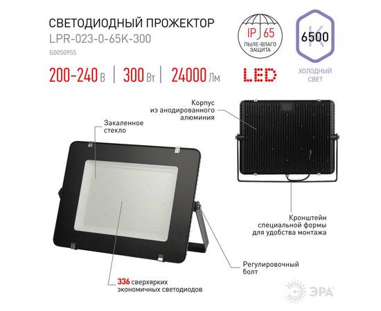 Прожектор Эра LPR-023-0-65K-300 Б0050955, изображение 7