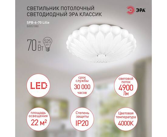 Потолочный светильник Эра Классик без ДУ SPB-6-70 Lille Б0051080, изображение 4