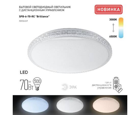 Потолочный светильник Эра SPB-6 Brilliance R 70 Б0036369, изображение 2