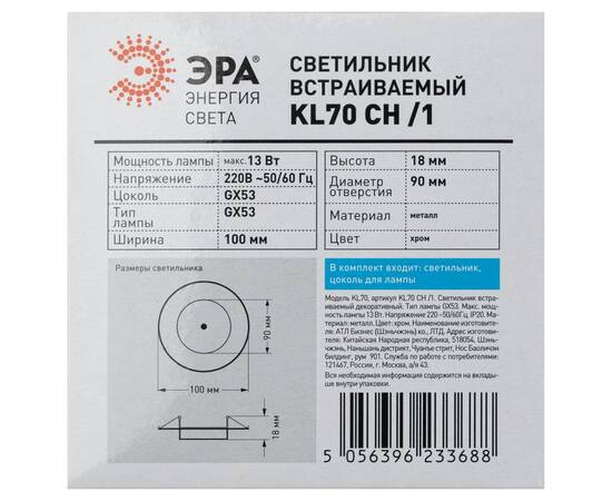 Встраиваемый светильник Эра KL70 СН /1 Б0048956, изображение 8