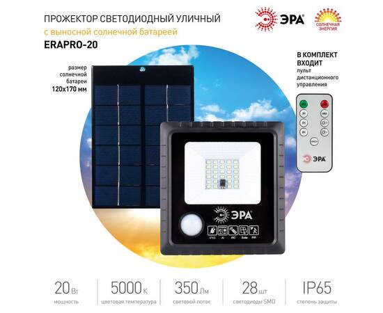 Прожектор Эра ERAPRO-20 Б0049545, изображение 9