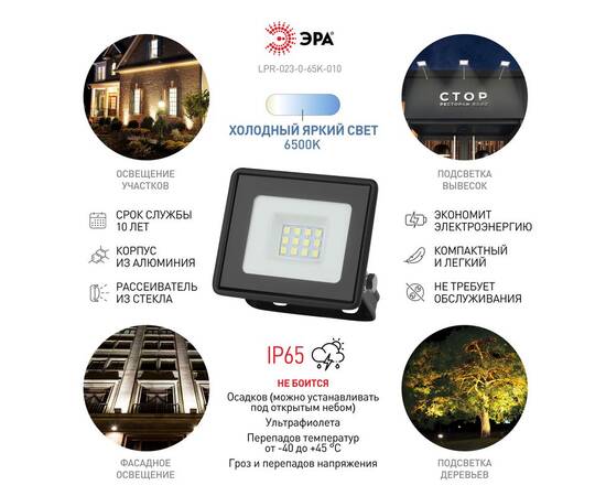 Прожектор Эра LPR-023-0-65K-010 Б0052021, изображение 7