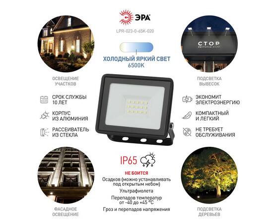 Прожектор Эра LPR-023-0-65K-020 Б0052022, изображение 7