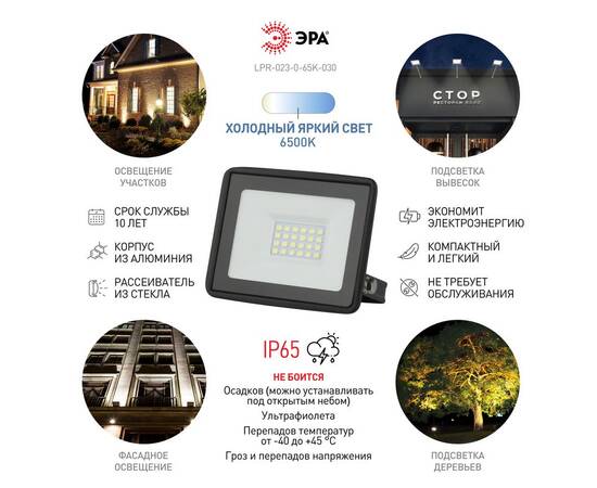 Прожектор Эра LPR-023-0-65K-030 Б0052023, изображение 9
