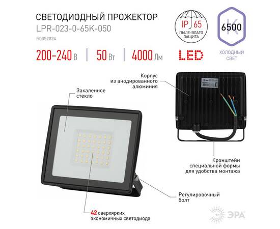 Прожектор Эра LPR-023-0-65K-050 Б0052024, изображение 6