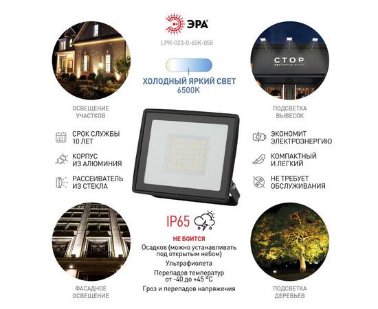 Прожектор Эра LPR-023-0-65K-050 Б0052024, изображение 7