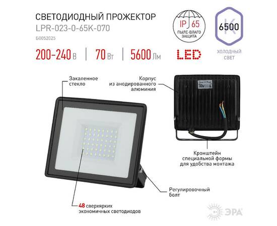 Прожектор Эра LPR-023-0-65K-070 Б0052025, изображение 6
