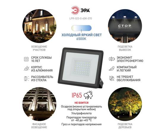 Прожектор Эра LPR-023-0-65K-070 Б0052025, изображение 9
