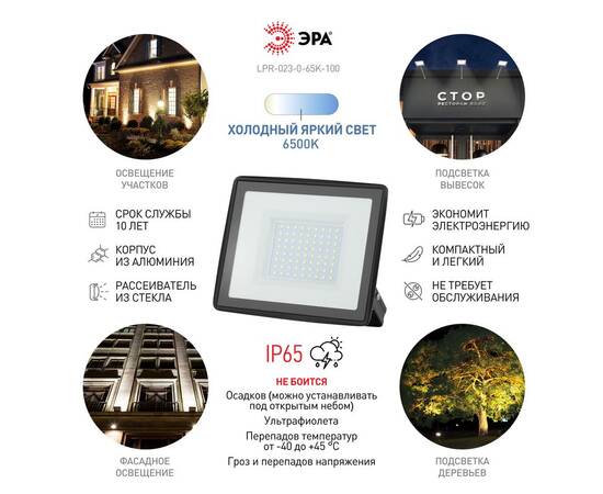 Прожектор Эра LPR-023-0-65K-100 Б0052026, изображение 9