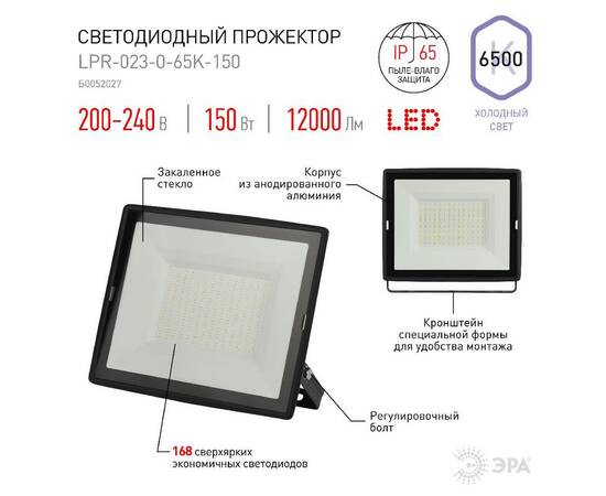 Прожектор Эра LPR-023-0-65K-150 Б0052027, изображение 5