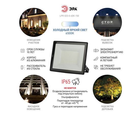 Прожектор Эра LPR-023-0-65K-150 Б0052027, изображение 8