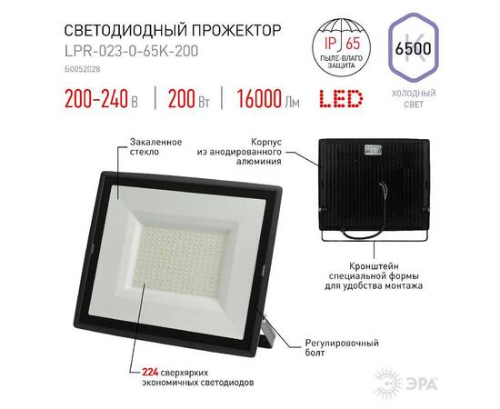 Прожектор Эра LPR-023-0-65K-200 Б0052028, изображение 6