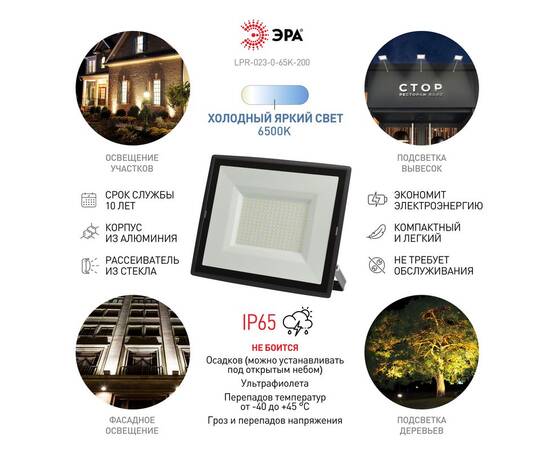Прожектор Эра LPR-023-0-65K-200 Б0052028, изображение 9