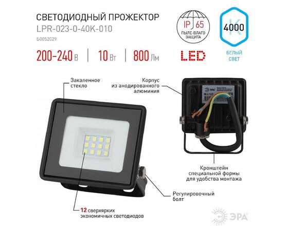 Прожектор Эра LPR-023-0-40K-010 Б0052029, изображение 6