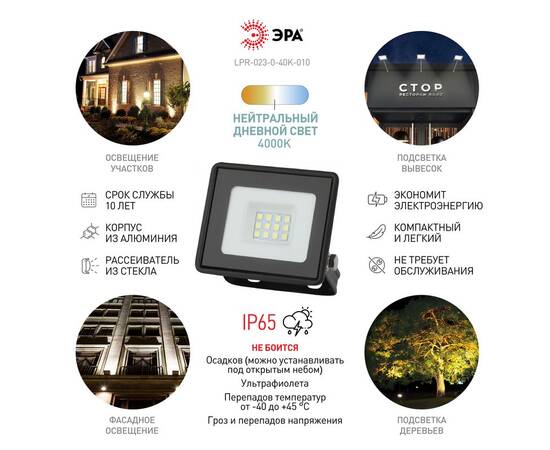 Прожектор Эра LPR-023-0-40K-010 Б0052029, изображение 8