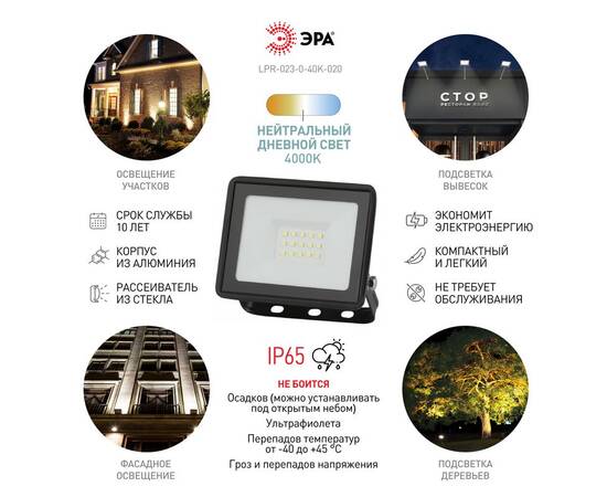 Прожектор Эра LPR-023-0-40K-020 Б0052030, изображение 8
