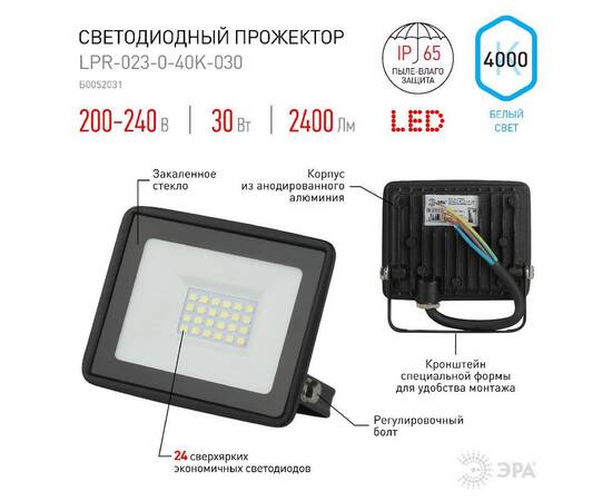 Прожектор Эра LPR-023-0-40K-030 Б0052031, изображение 6