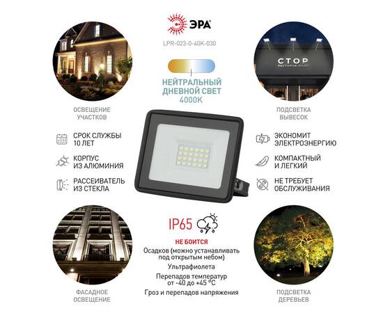 Прожектор Эра LPR-023-0-40K-030 Б0052031, изображение 9