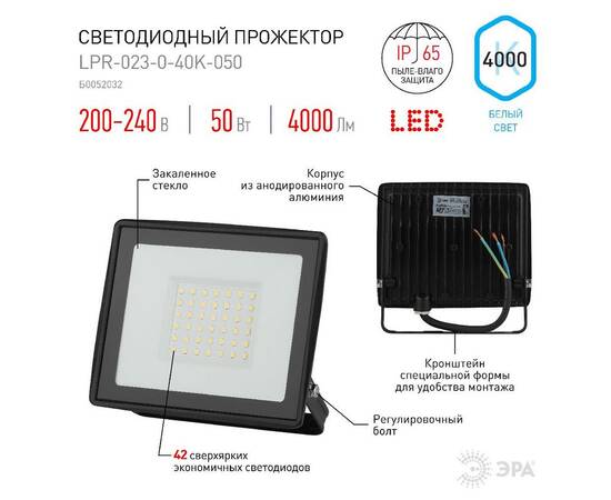 Прожектор Эра LPR-023-0-40K-050 Б0052032, изображение 6