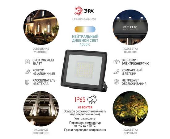 Прожектор Эра LPR-023-0-40K-050 Б0052032, изображение 9