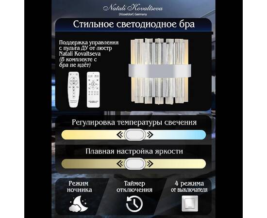 Настенный светильник Natali Kovaltseva Royalton LED LAMPS 81126/1W, изображение 5