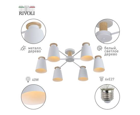 Потолочная люстра Rivoli Adna 9112-306 Б0053436, изображение 3