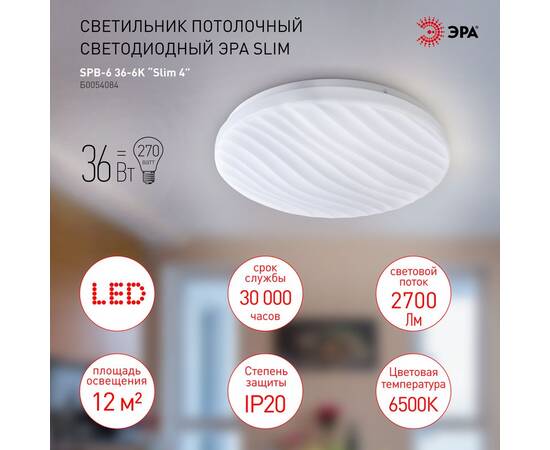 Потолочный светильник Эра SPB-6 Slim 4 36-6K Б0054084, изображение 3