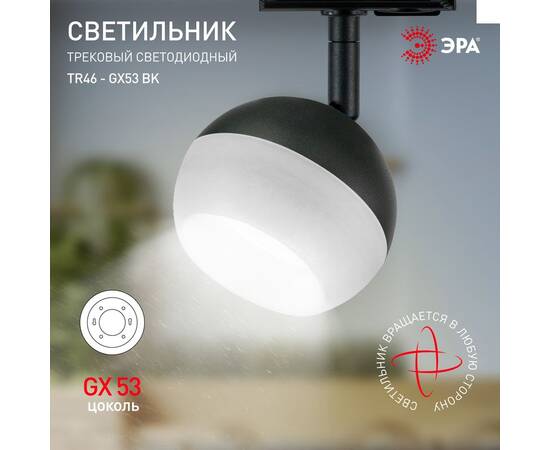 Трековый светильник Эра TR46 - GX53 BK Б0054153, изображение 5