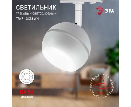 Трековый светильник Эра TR47 - GX53 WH Б0054155, изображение 5