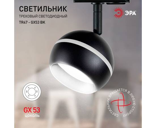 Трековый светильник Эра TR47 - GX53 BK Б0054156, изображение 5