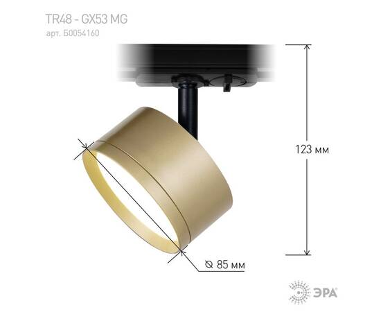 Трековый светильник Эра TR48 - GX53 MG Б0054160, изображение 5