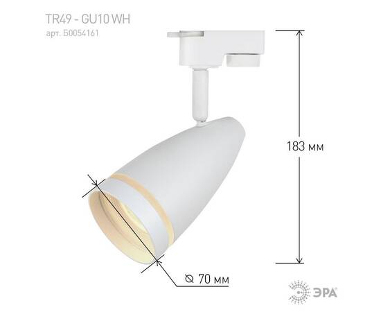 Трековый светильник Эра TR49 - GU10 WH Б0054161, изображение 5