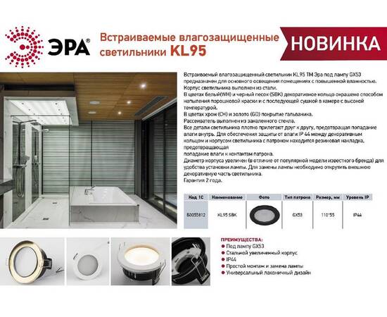 Встраиваемый светильник Эра KL95 GD Б0055810, изображение 2