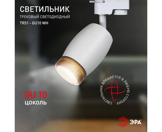 Трековый светильник Эра TR51 - GU10 WH Б0054163, изображение 6