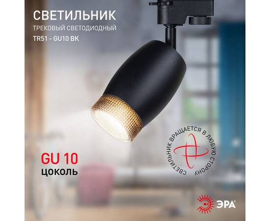 Трековый светильник Эра TR51 - GU10 BK Б0054164, изображение 6