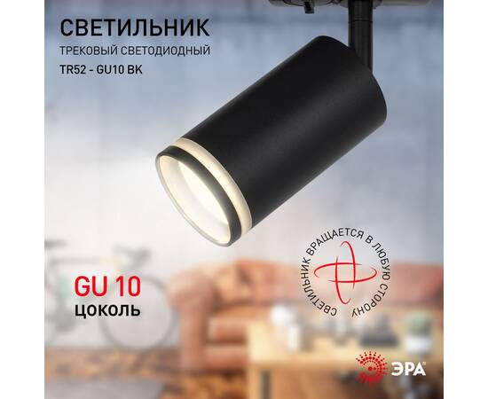 Трековый светильник Эра TR52 - GU10 BK Б0054166, изображение 9
