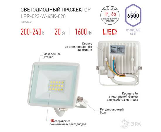 Прожектор Эра LPR-023-W-65K-020 Б0054640, изображение 6