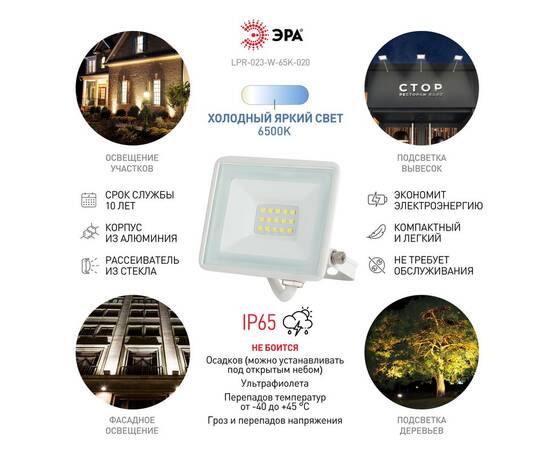 Прожектор Эра LPR-023-W-65K-020 Б0054640, изображение 9