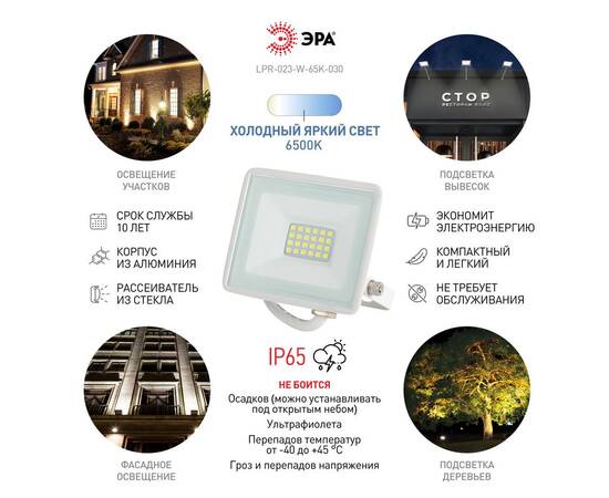Прожектор Эра LPR-023-W-65K-030 Б0054641, изображение 9
