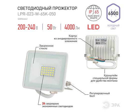Прожектор Эра LPR-023-W-65K-050 Б0054642, изображение 2