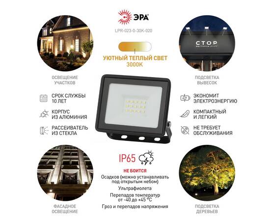 Прожектор Эра LPR-023-0-30K-020 Б0052857, изображение 6