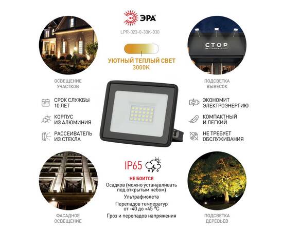 Прожектор Эра LPR-023-0-30K-030 Б0052858, изображение 6