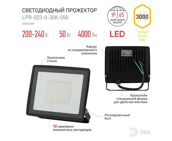 Прожектор Эра LPR-023-0-30K-050 Б0052859, изображение 3