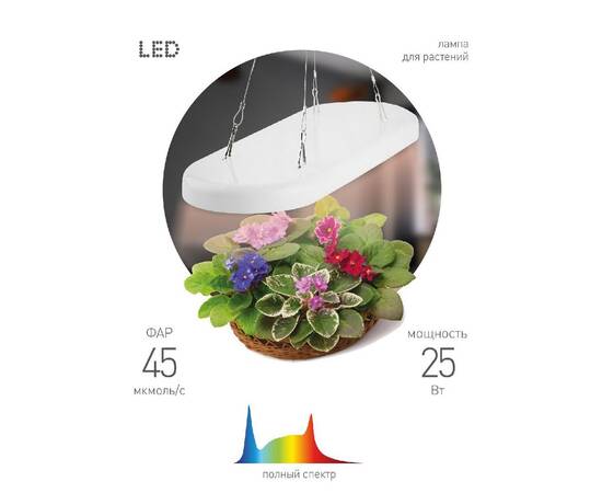 Подвесной светильник для растений Эра FITO-25W-QLED-FLY Б0053062, изображение 3