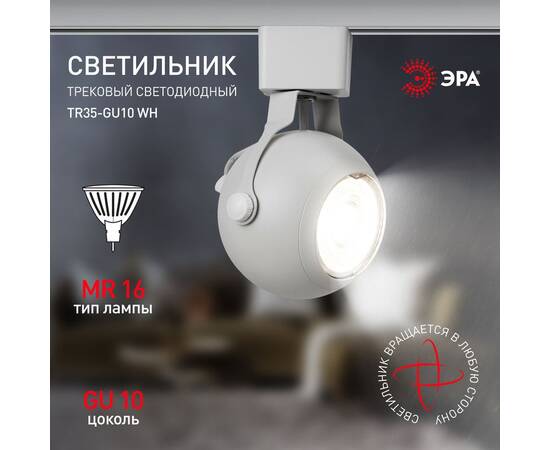 Трековый светильник Эра TR35-GU10 WH Б0053295, изображение 10