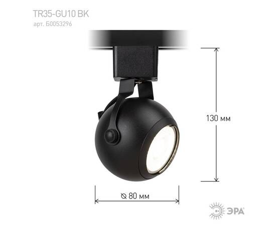 Трековый светильник Эра TR35-GU10 BK Б0053296, изображение 8