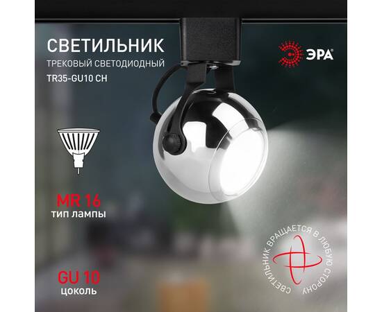 Трековый светильник Эра TR35-GU10 CH Б0053298, изображение 11