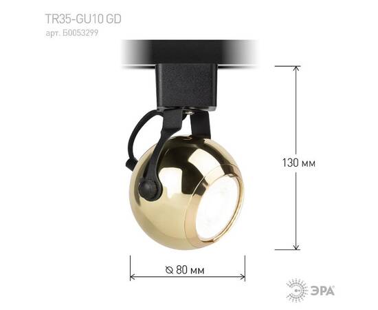 Трековый светильник Эра TR35-GU10 GD Б0053299, изображение 8