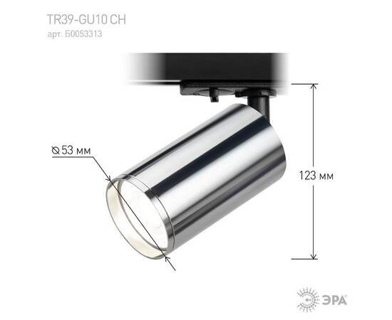 Трековый светильник Эра TR39-GU10 СН Б0053313, изображение 7