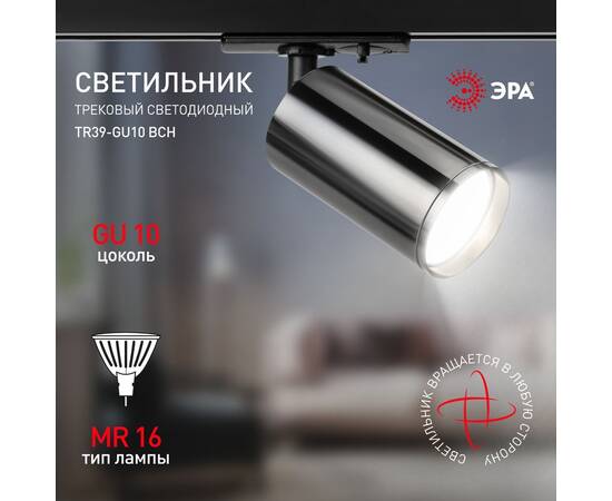 Трековый светильник Эра TR39-GU10 ВСН Б0053314, изображение 9